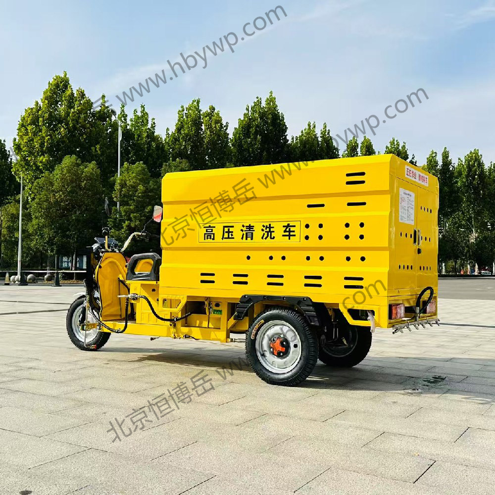 恒博岳牌三輪高壓沖洗車